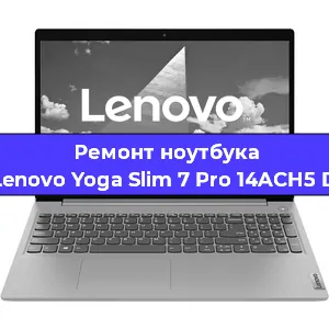 Замена процессора на ноутбуке Lenovo Yoga Slim 7 Pro 14ACH5 D в Новосибирске